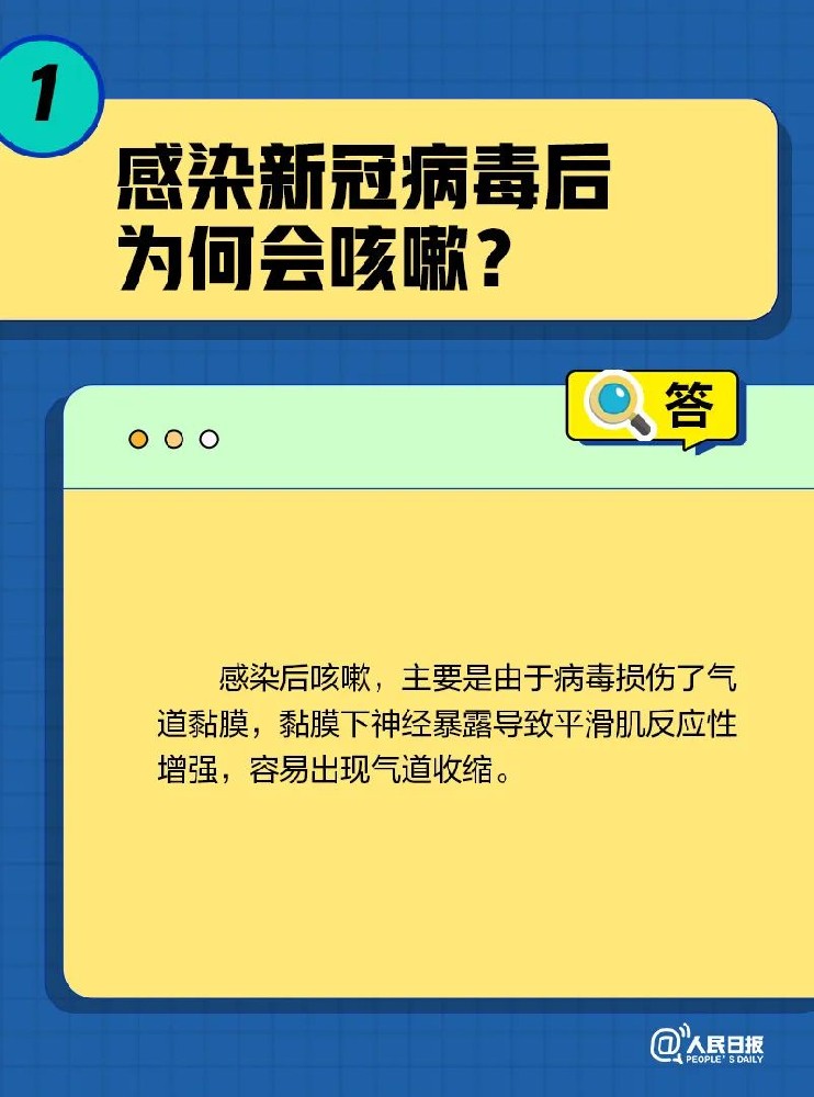 轉(zhuǎn)陰后為啥還一直咳？關(guān)于咳嗽的10個(gè)問(wèn)題